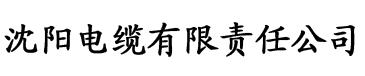 香蕉视频app电缆厂logo